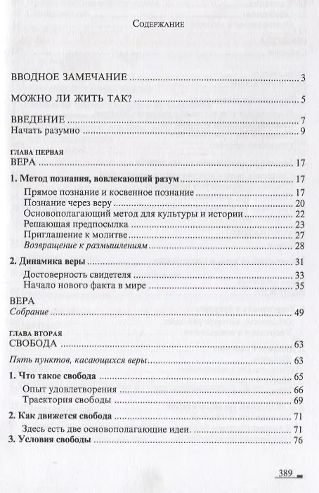 Книга Можно ли жить так? Особый подход к христианскому существованию (Луиджи Джуссани) — 2