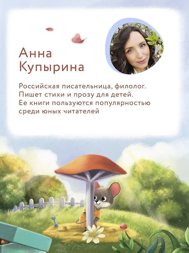 Книга Любовь мамы (Анна Купырина) — 11