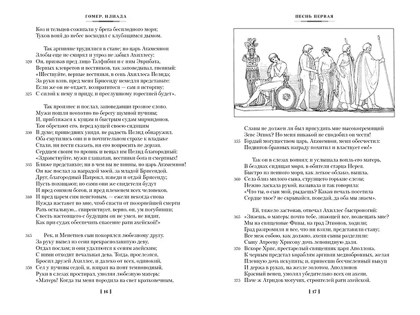 Книга Илиада. Одиссея (Гомер) — 10