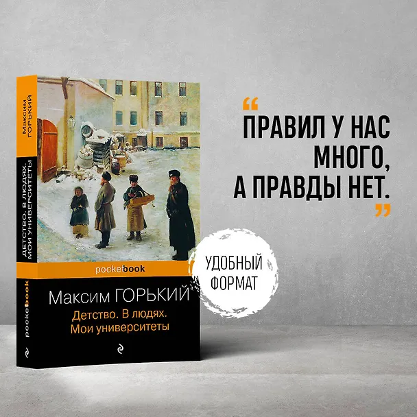 Книга Детство. В людях. Мои университеты (Максим Горький) — 5