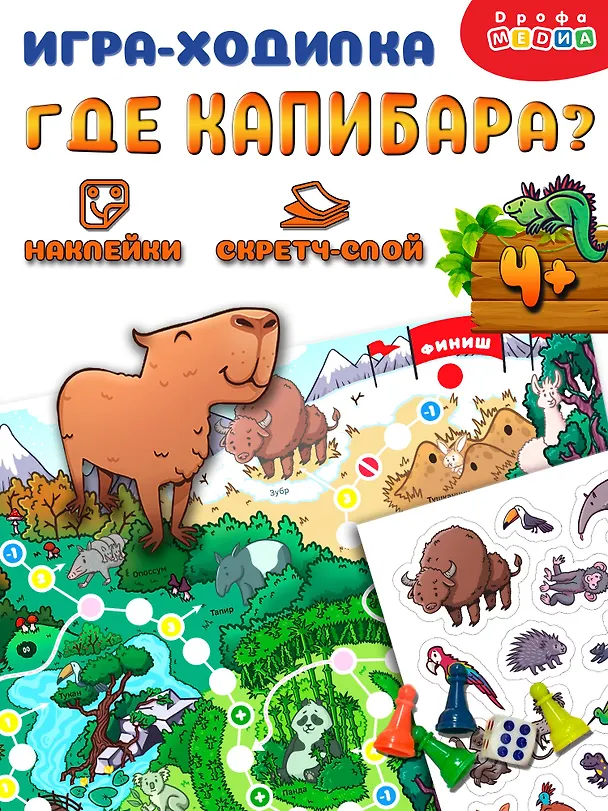 Настольная игра-ходилка "Где капибара?" 3046202 — 2