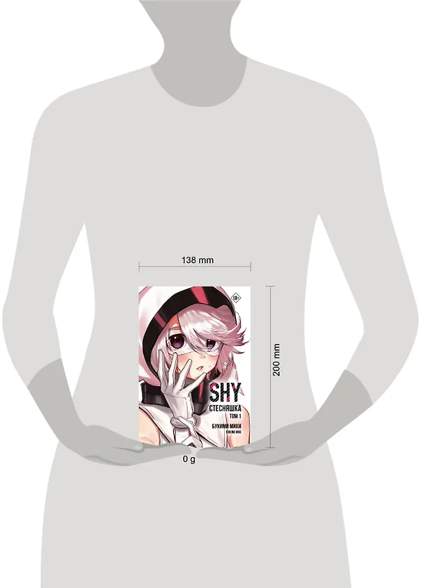 Стесняшка. Том 1 (Shy). Манга 3137941 — 11