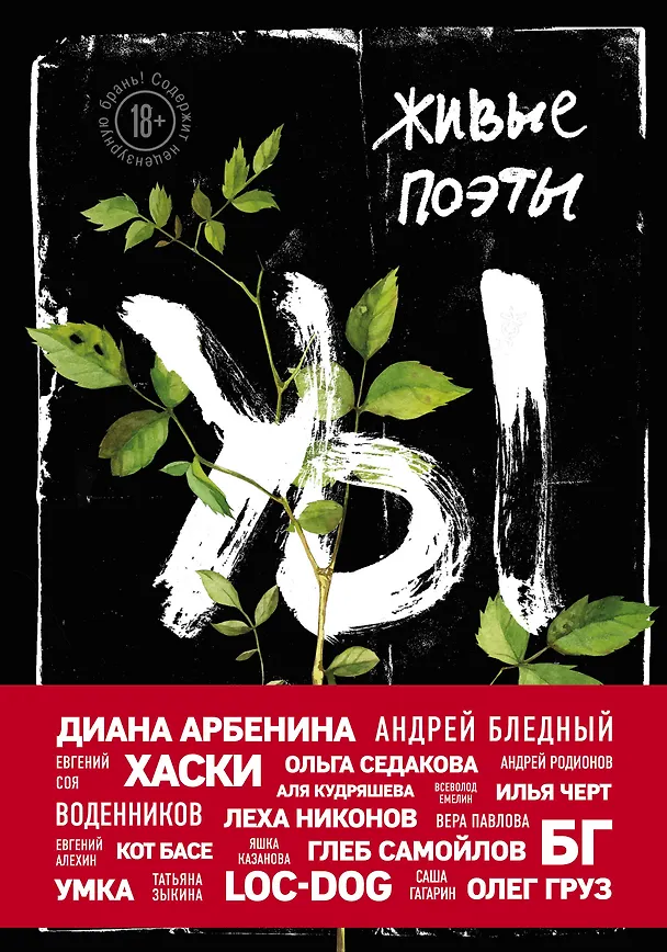 Книга Живые поэты () — 1