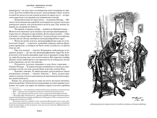 Книга Приключения Натаниэля Бампо. Комплект из 2-х книг (Джеймс Купер) — 13