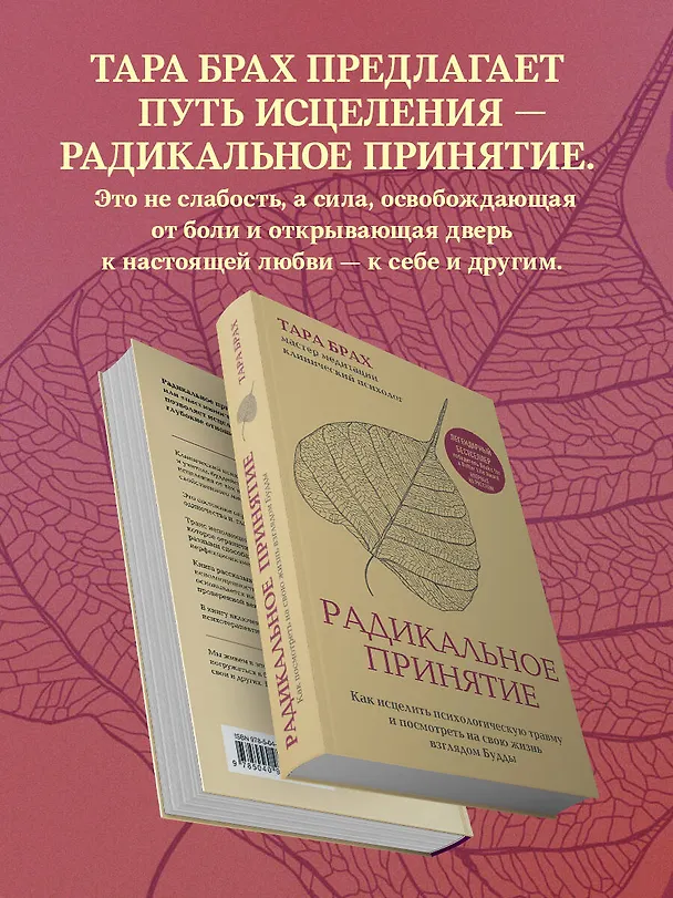 Книга Радикальное принятие. Как исцелить психологическую травму и посмотреть на свою жизнь взглядом Будды. (Т. Брах) — 6