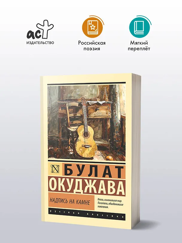 Книга Надпись на камне (Булат Окуджава) — 4