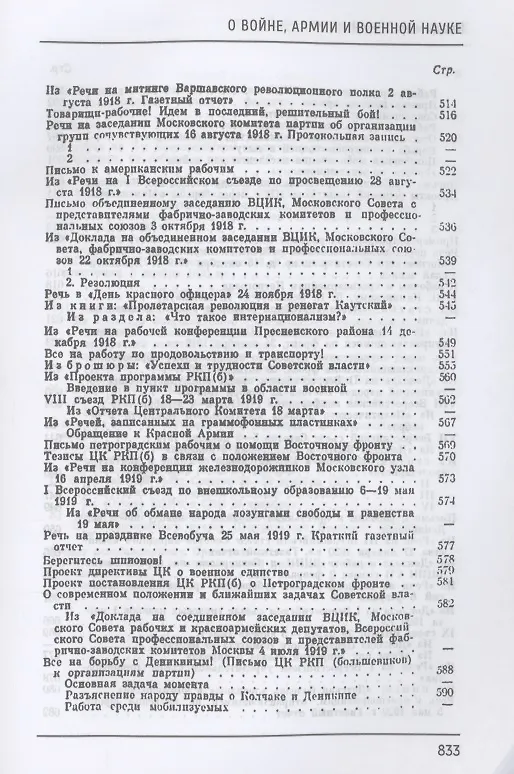 Книга О войне, армии и военной науке (Владимир Ленин) — 8