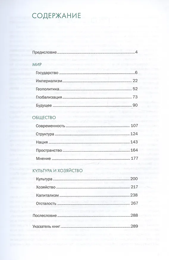 Книга Ума палата (В.В. Федоров) — 3