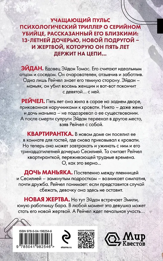 Книга Тихая квартирантка (Клеменс Мишальон) — 2
