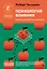 Психология влияния. Убеждай, воздействуй, защищайся — 3048801 — 1