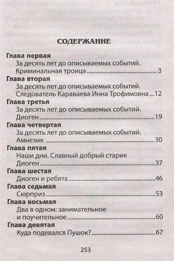 Книга Призраки из прошлого (Влад Гринев) — 3