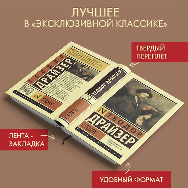 Книга Стоик (Теодор Драйзер) — 5
