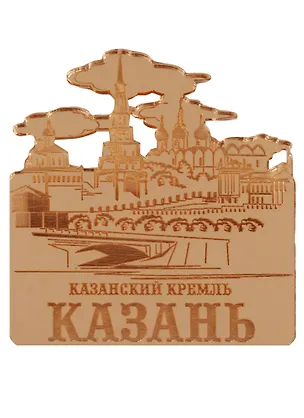 ГС Магнит Казань Казанский кремль зеркальный золото (акрил) (7,5 см) 2646705