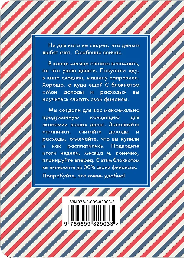 CashBook «Мои доходы и расходы. 4 издание. 3-е оформление» А6, 88 листов, Эксмо 2494753 — 4