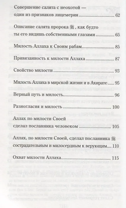 Книга Покаяние (Диля) (Муххамад Мутавалли аш-Шарави) — 3