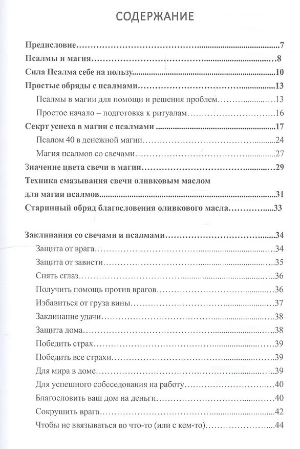 Книга Магическая сила псалмов () — 2