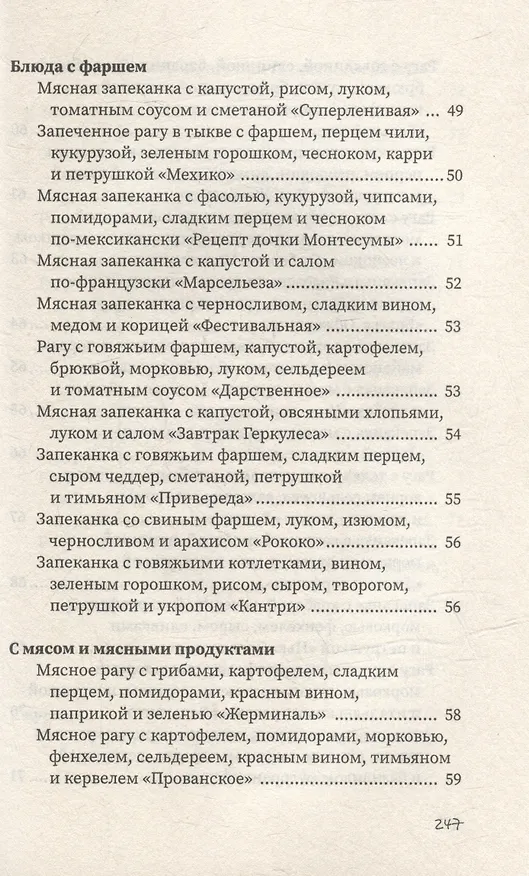 Книга Рагу и запеканки (Гера Треер) — 7