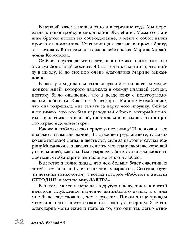 Книга Начальная школа. Как подготовить себя и юного школьника к новому этапу в вашей жизни (Елена Бурьевая) — 16