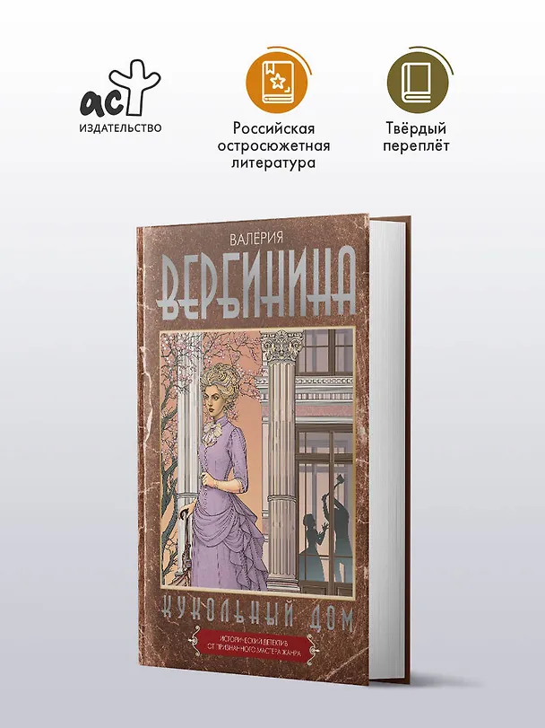 Книга Кукольный дом (Валерия Вербинина) — 6