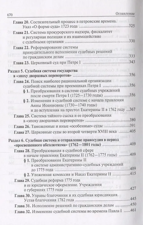 Книга История суда и правосудия в России. Том 3 (Валентин Ершов) — 4