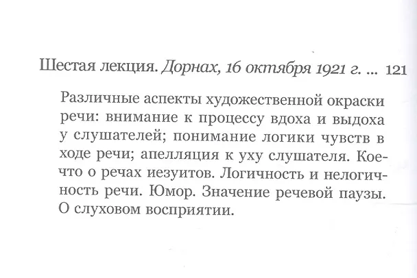 Книга Мастер-класс ораторского искусства (Рудольф Штайнер) — 5