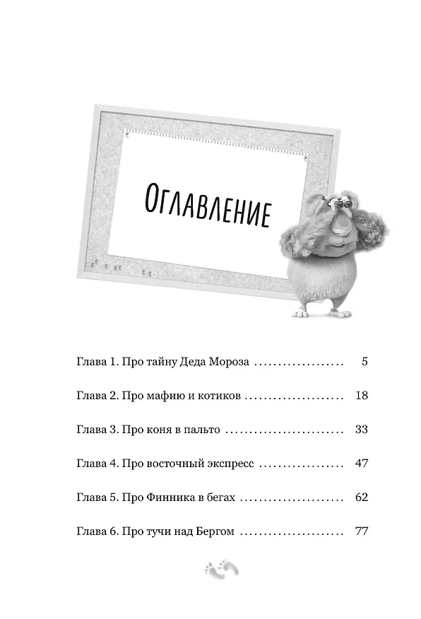 Книга Детектив Финник. Фантастическая четвёрка (Гульшат Абдеева) — 9