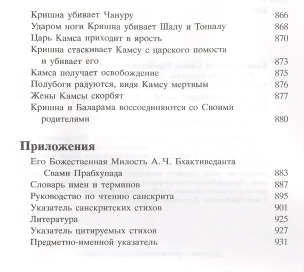 Книга Шримад Бхагаватам 10.2 (Шрила Прабхупада) — 8