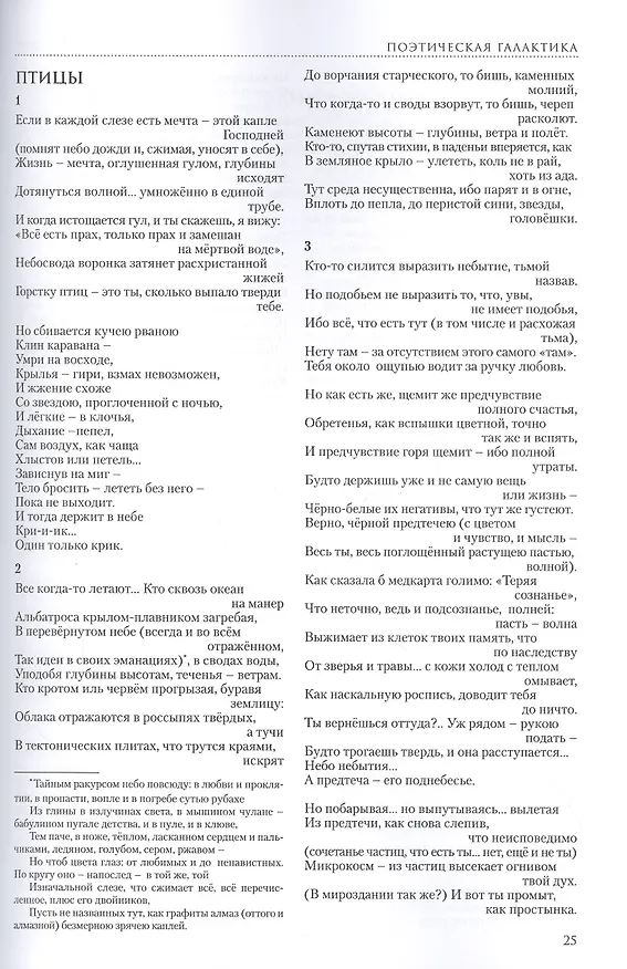 Книга Альманах «Академия поэзии» (№1/2020 г.) (Максим Замшев) — 4