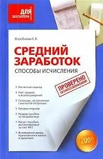 Средний заработок : способы исчисления
