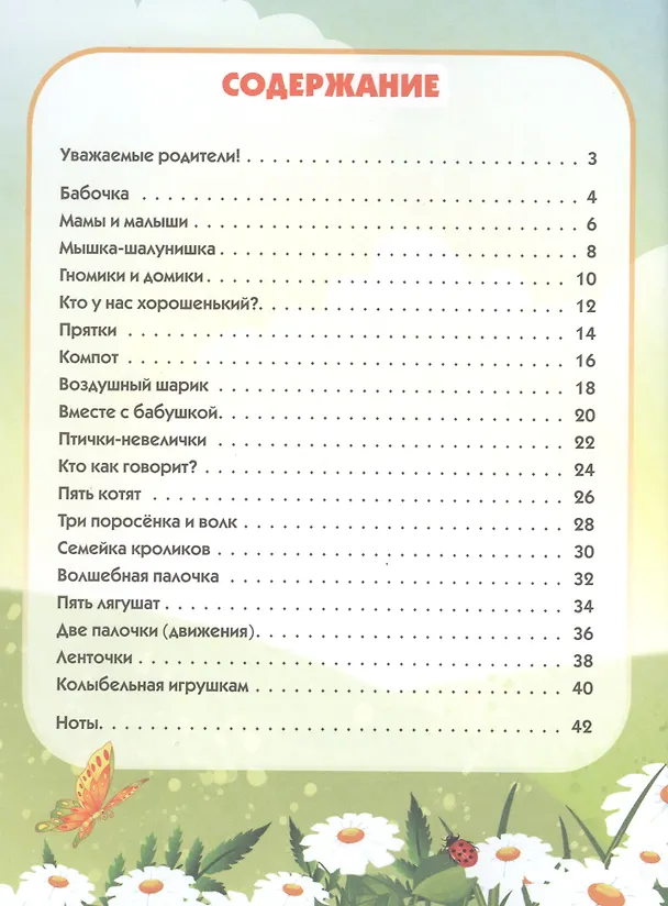 Книга Игры и песенки с нотами для малышей (Елена Бурак) — 2