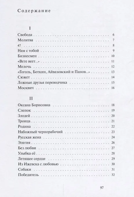 Книга Люди без совести (мРусГулл) Белецкий (Родион Белецкий) — 2