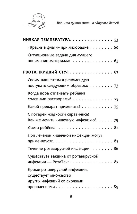 Книга Все, что нужно знать о здоровье детей. Неотложная помощь, советы педиатра (Дмитрий Молодой) — 6