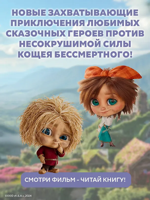 Книга Домовёнок Кузя 2. Официальная новеллизация (Ирина Данилова) — 7