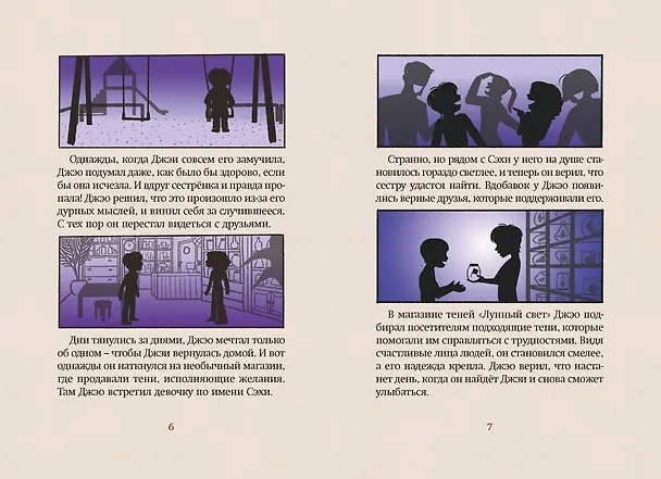 Книга Магазин теней «Лунный свет». Книга 5. Месть Тёмного Волка (Усу Ким, Ыгён Чон) — 7