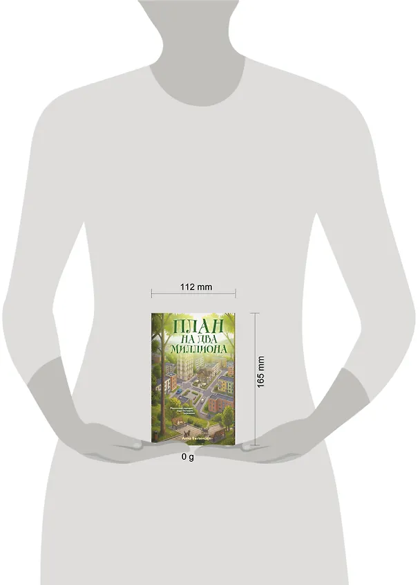 Книга План на два миллиона (Анна Былинова) — 5