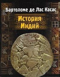 История Индий 2153170 — 1