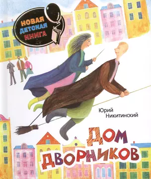 Дом дворников — 2439206 — 1