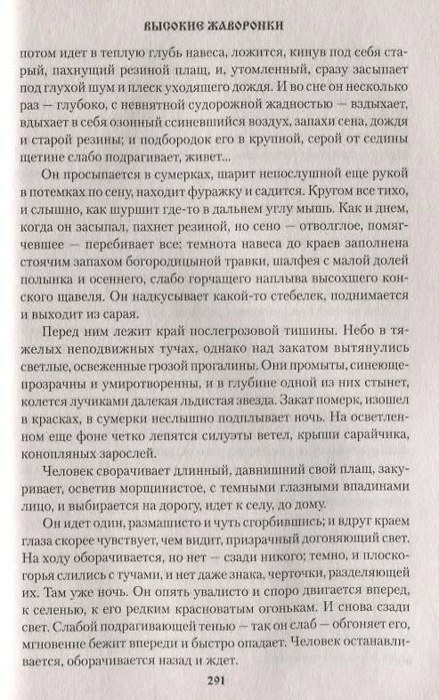 Книга Новомир (Петр Краснов) — 6