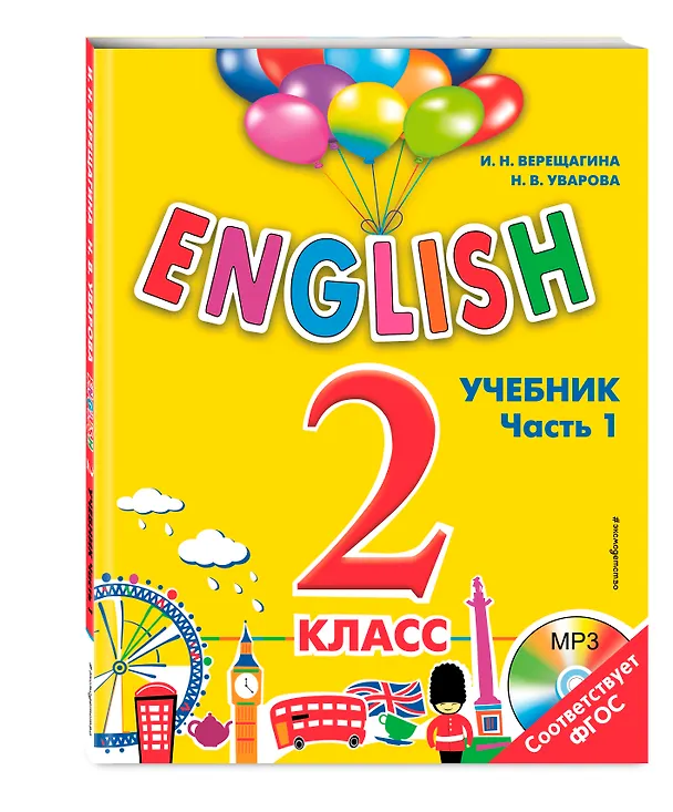 Книга ENGLISH.2 кл.Уч.Ч.1+СD (Ирина Верещагина) — 4