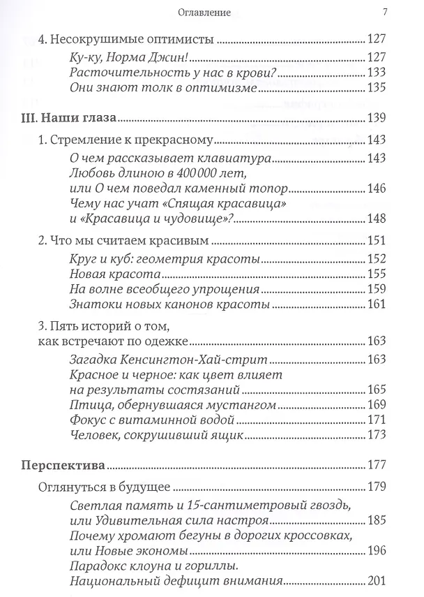 Книга Без раздумий: Скрытые силы, заставляющие нас покупать. 2-е издание (Гарри Беквит) — 4
