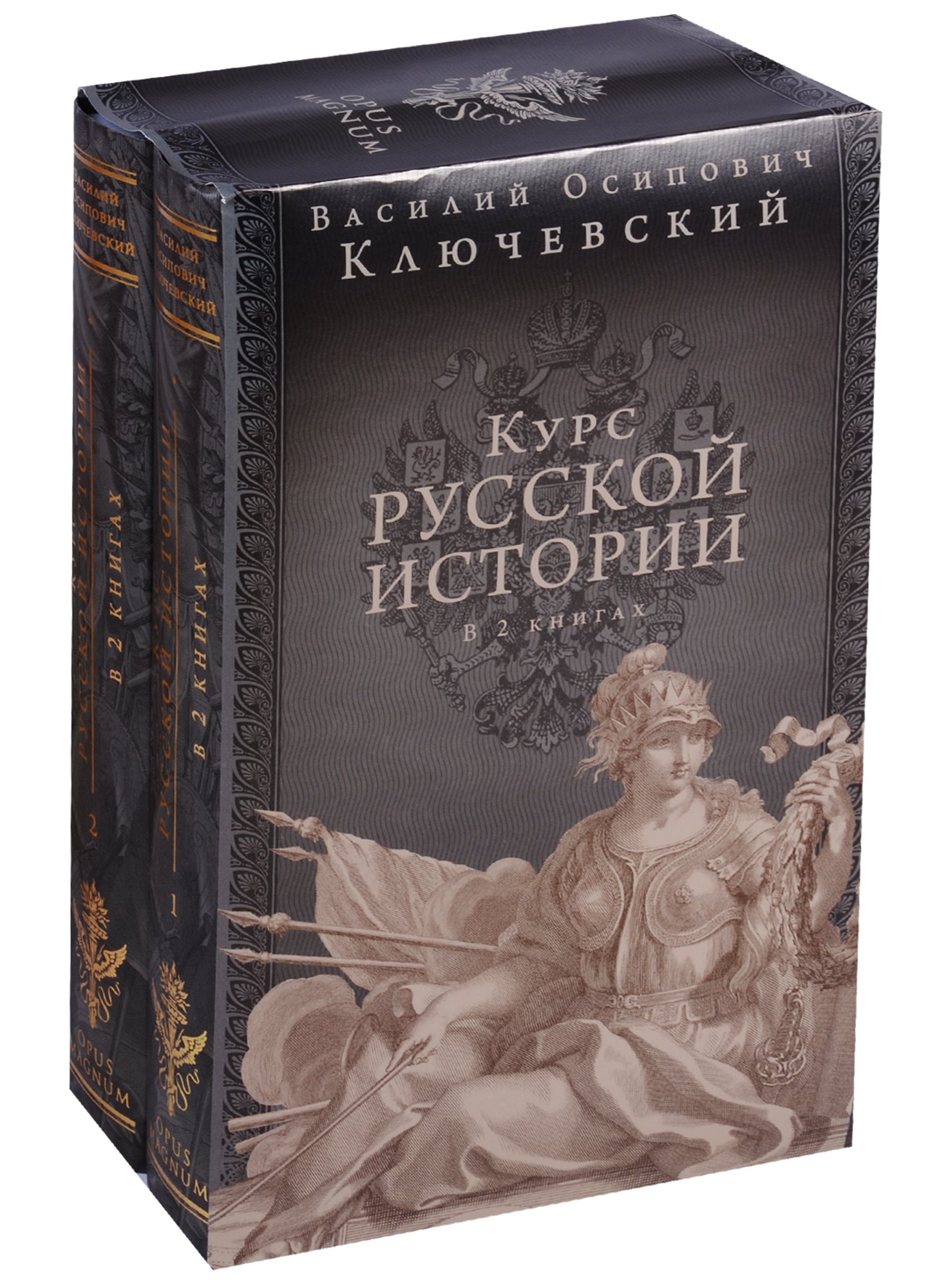 

Курс русской истории. Юбилейное издание в 2 книгах