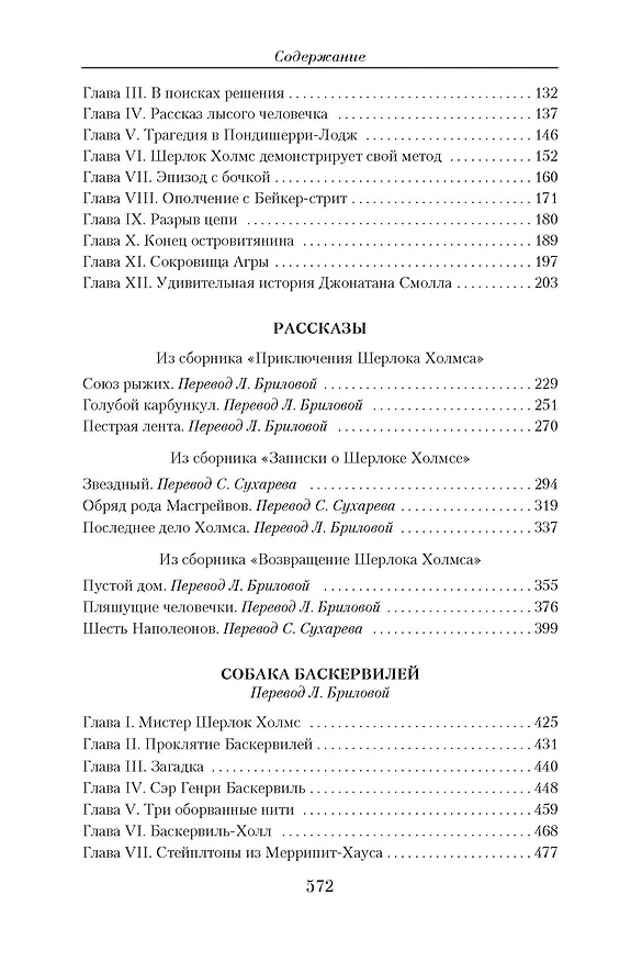 Книга Малое собрание сочинений (Артур Конан Дойл) — 4
