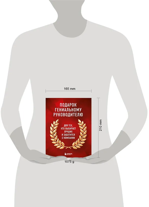 Книга Подарок гениальному руководителю: Главный учебник HR в мире. Нанимай быстро, увольняй редко... Делай! (комплект из 3 книг) (Майкл Армстронг, Ирина Карелина) — 12