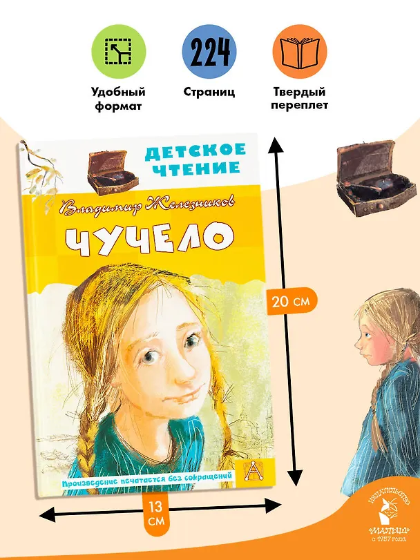 Книга Чучело (Владимир Железников) — 7