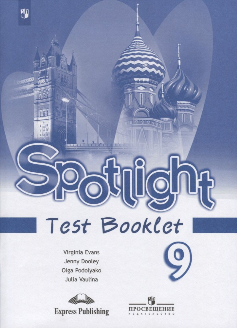 

Spotlight. Test Booklet. Английский язык. Контрольные задания. 9 класс