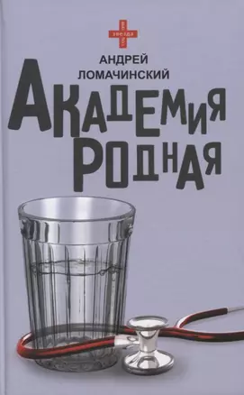 Академия родная — 2769390 — 1