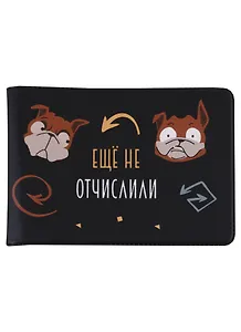 Обложка для студенческого Ещё не отчислили (собаки)