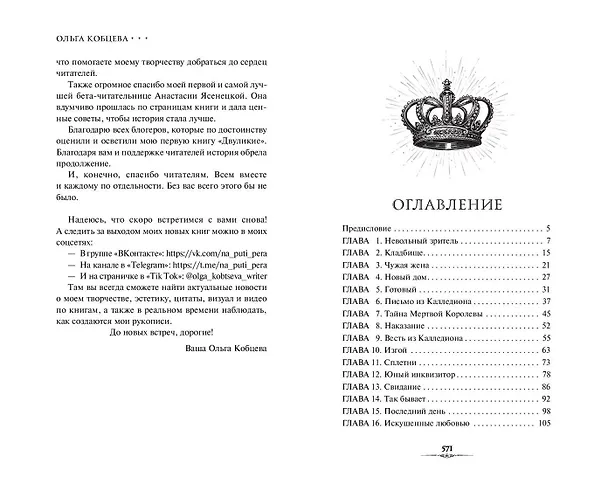 Книга Избранные тьмой (Ольга Кобцева) — 15