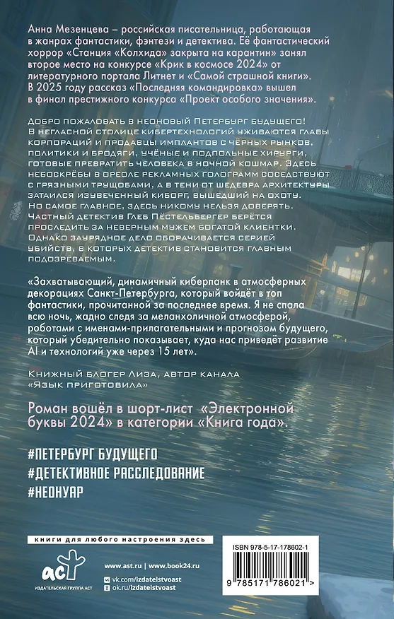 Книга Вастум (Анна Мезенцева) — 2