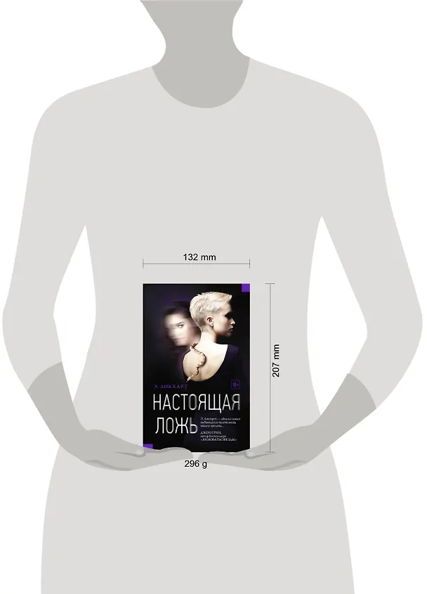 Книга Настоящая ложь: роман (Э. Локхарт) — 4
